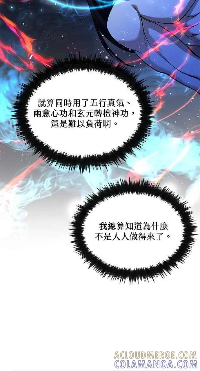 漫画《转世武林当大夫》第157话第49张图
