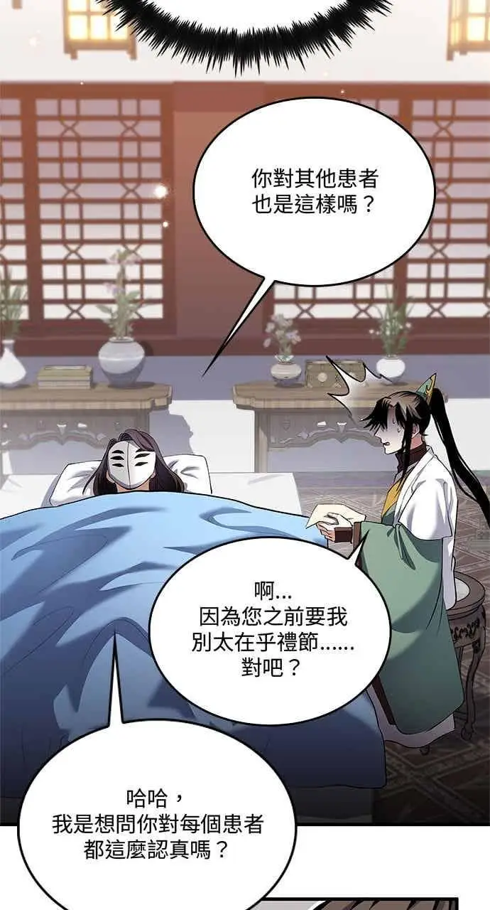 漫画《转世武林当大夫》第157话第5张图