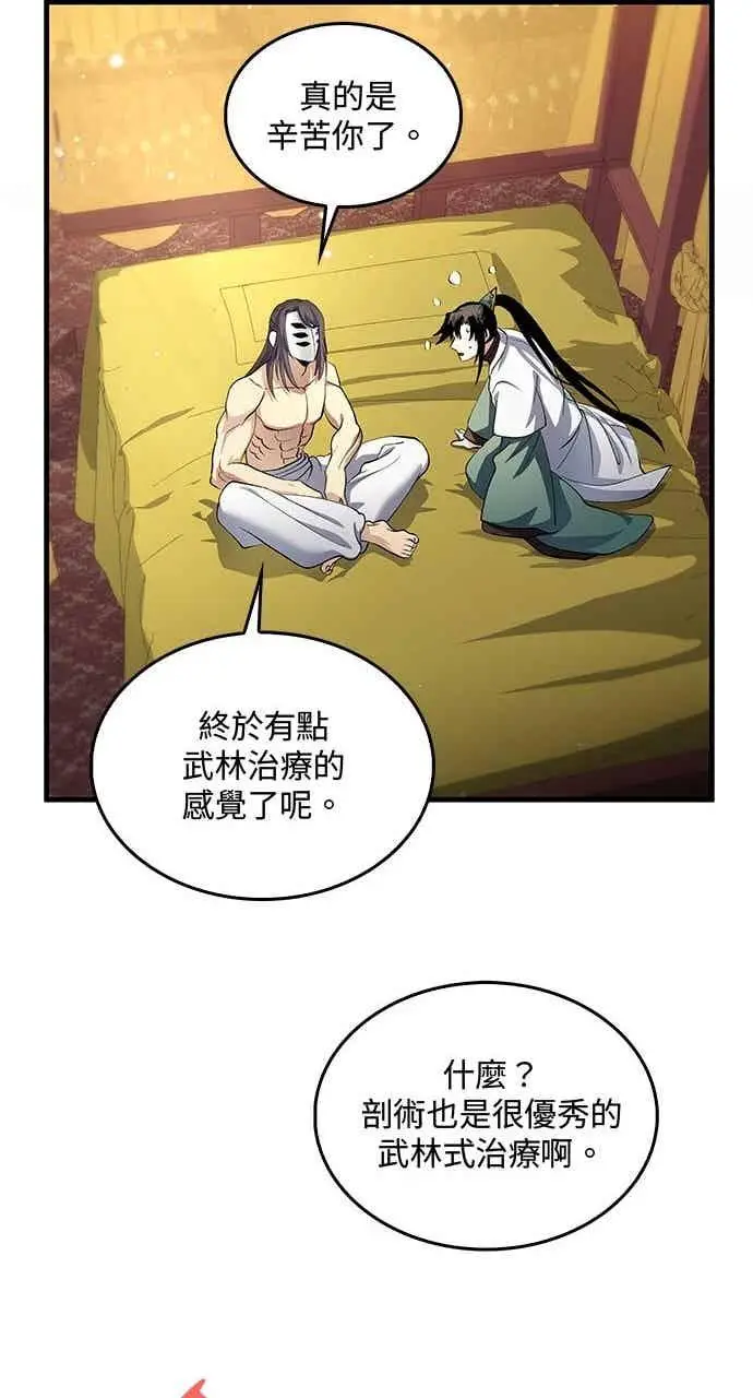 漫画《转世武林当大夫》第157话第50张图