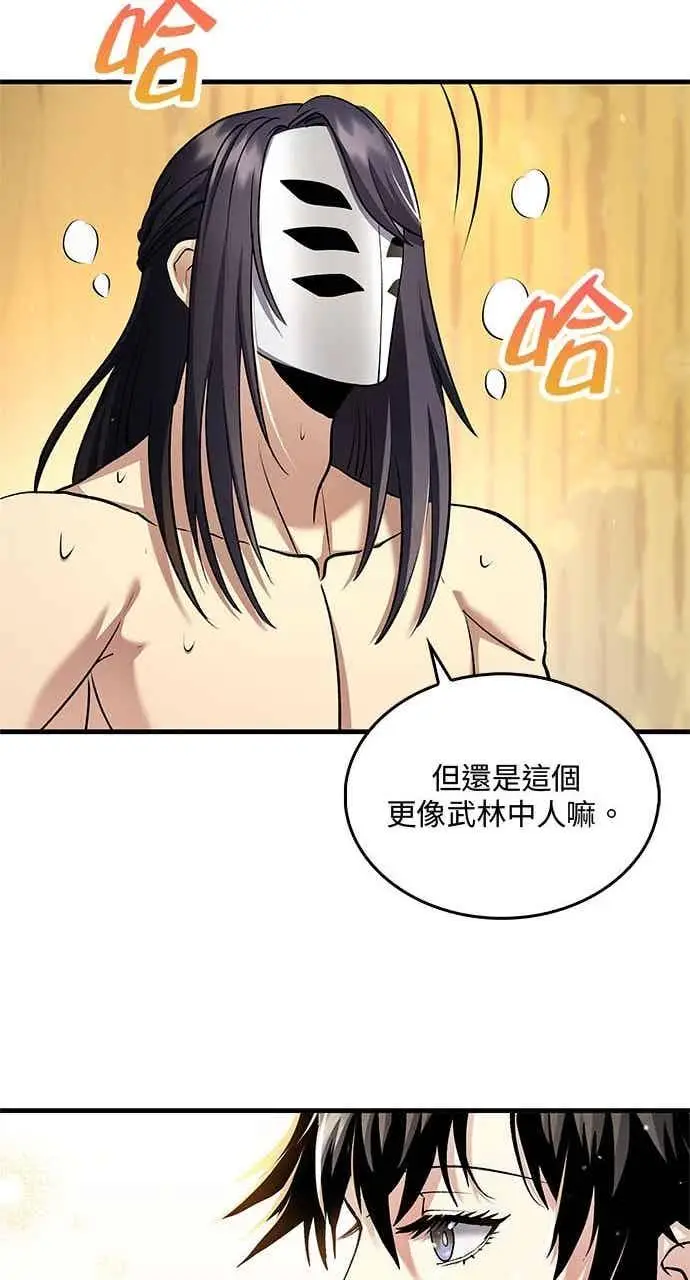 漫画《转世武林当大夫》第157话第51张图