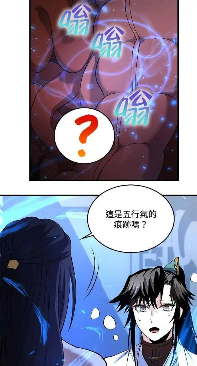 漫画《转世武林当大夫》第157话第59张图