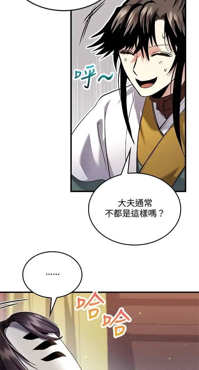 漫画《转世武林当大夫》第157话第6张图