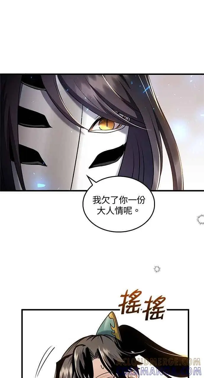 漫画《转世武林当大夫》第157话第61张图