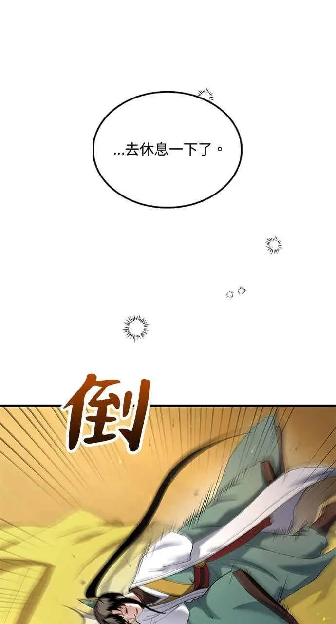 漫画《转世武林当大夫》第157话第63张图
