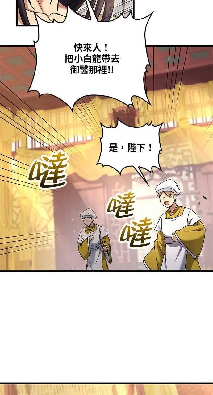 漫画《转世武林当大夫》第157话第65张图
