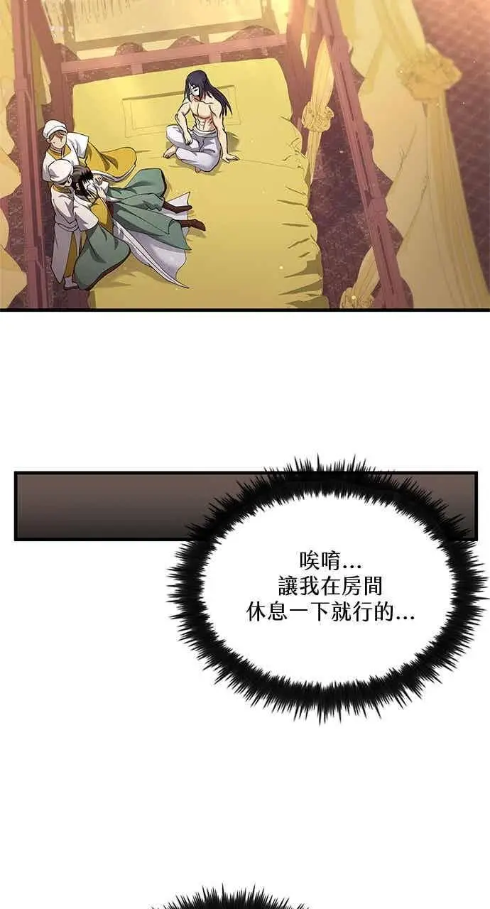 漫画《转世武林当大夫》第157话第66张图