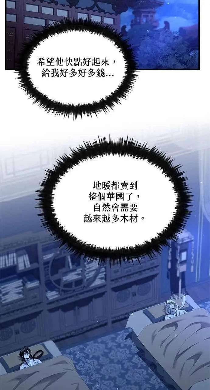 漫画《转世武林当大夫》第157话第69张图