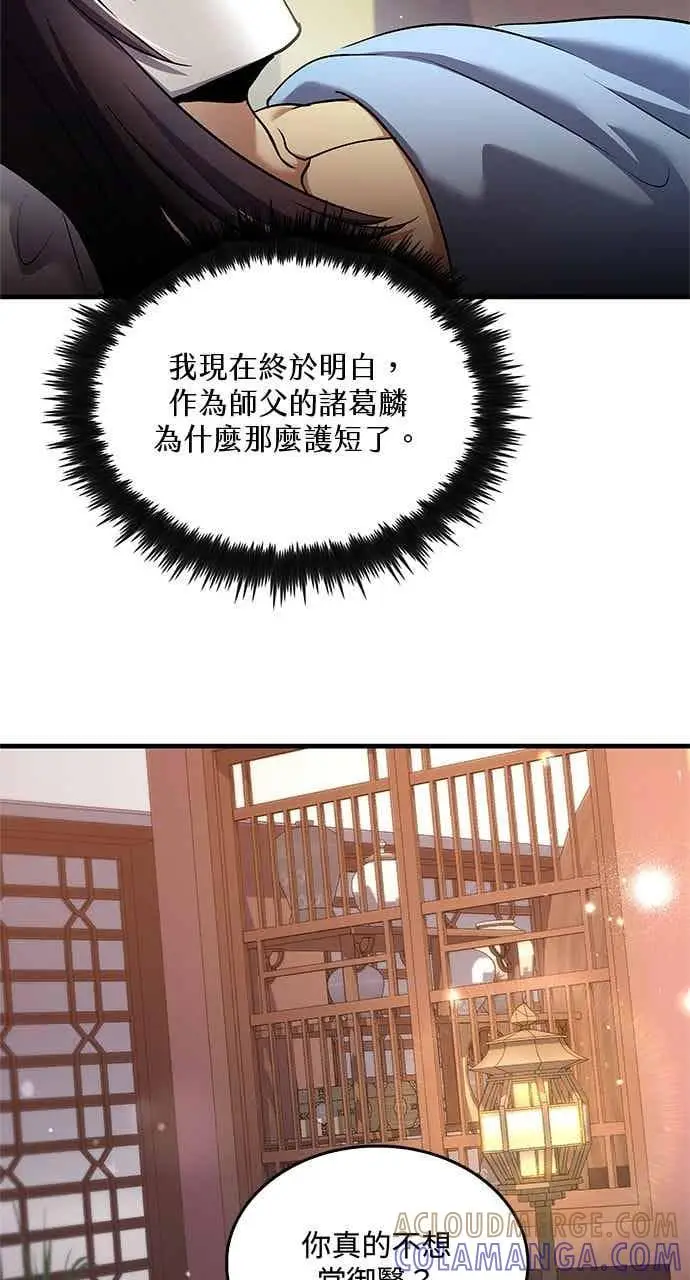 漫画《转世武林当大夫》第157话第7张图