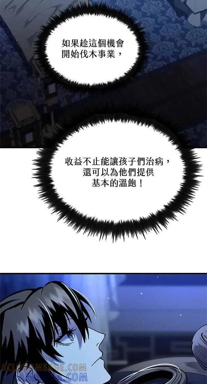 漫画《转世武林当大夫》第157话第70张图