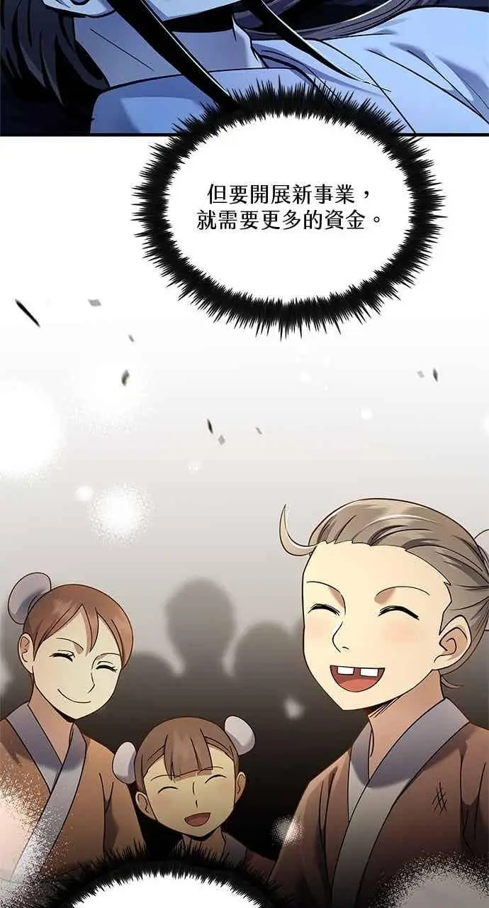 漫画《转世武林当大夫》第157话第71张图