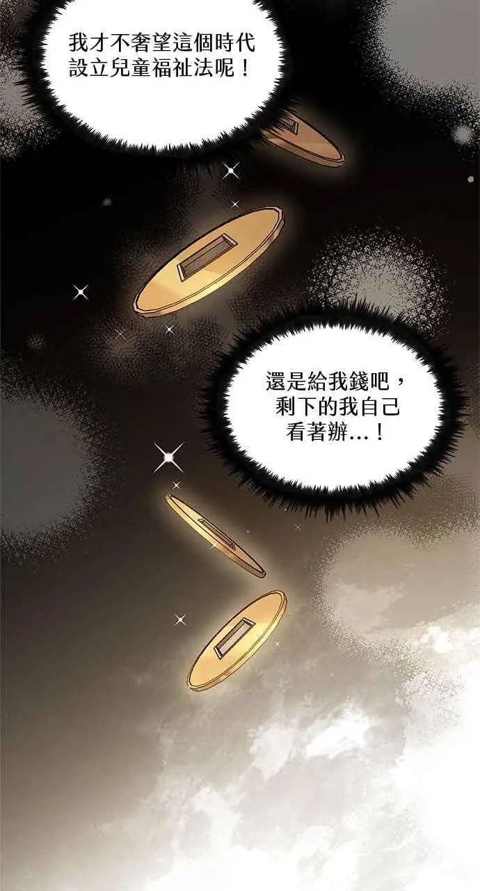 漫画《转世武林当大夫》第157话第72张图
