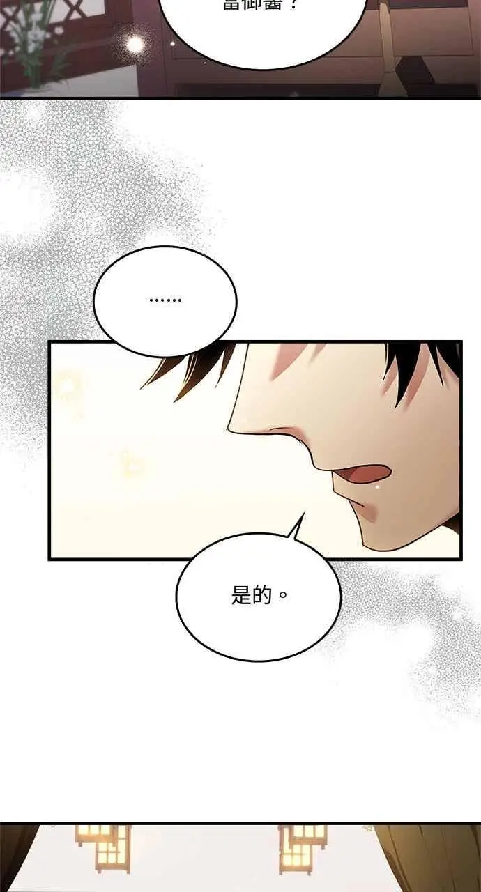 漫画《转世武林当大夫》第157话第8张图