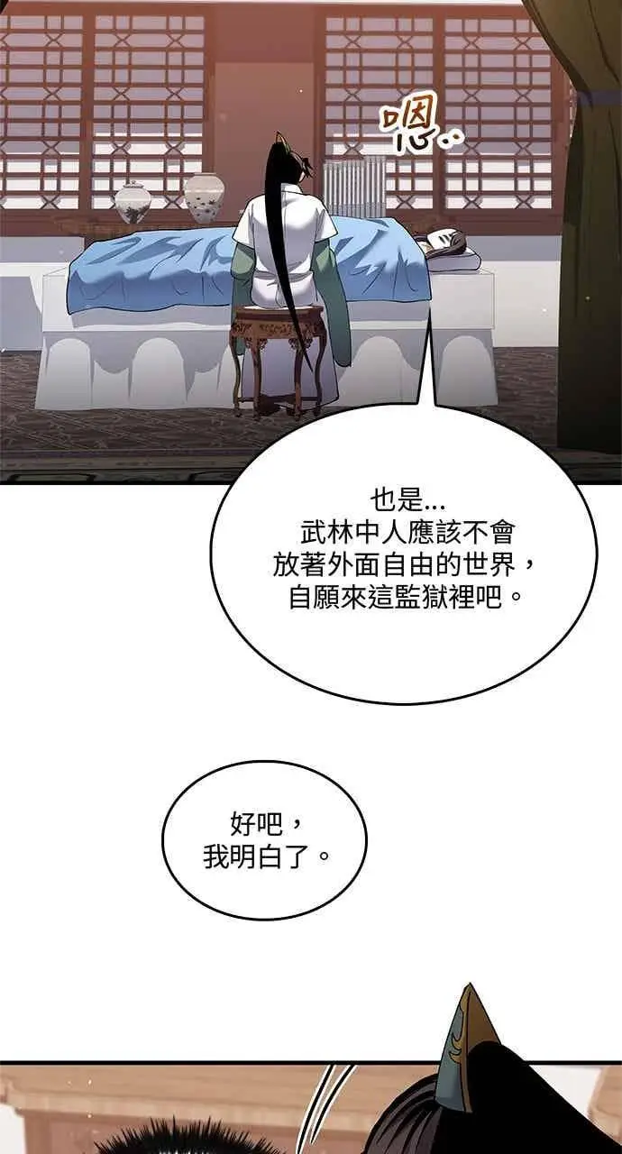 漫画《转世武林当大夫》第157话第9张图
