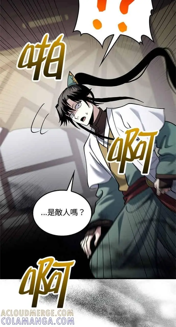 漫画《转世武林当大夫》第158话第10张图