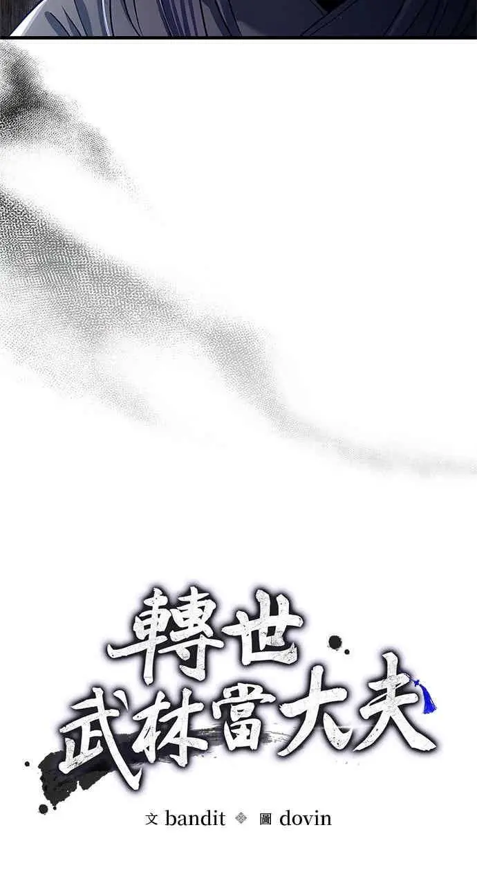 漫画《转世武林当大夫》第158话第15张图