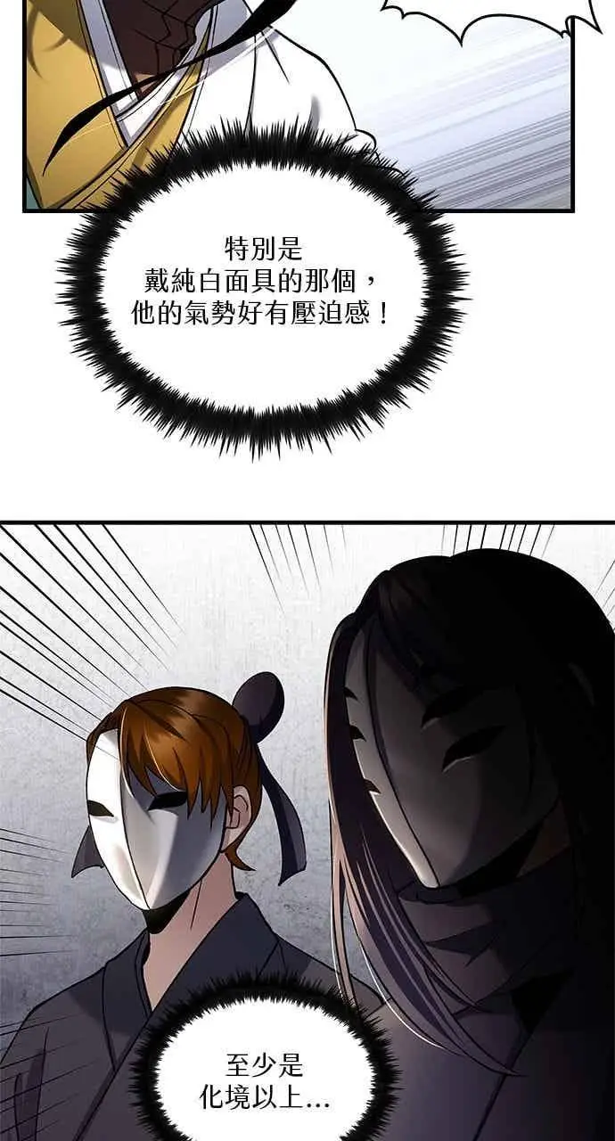 漫画《转世武林当大夫》第158话第18张图