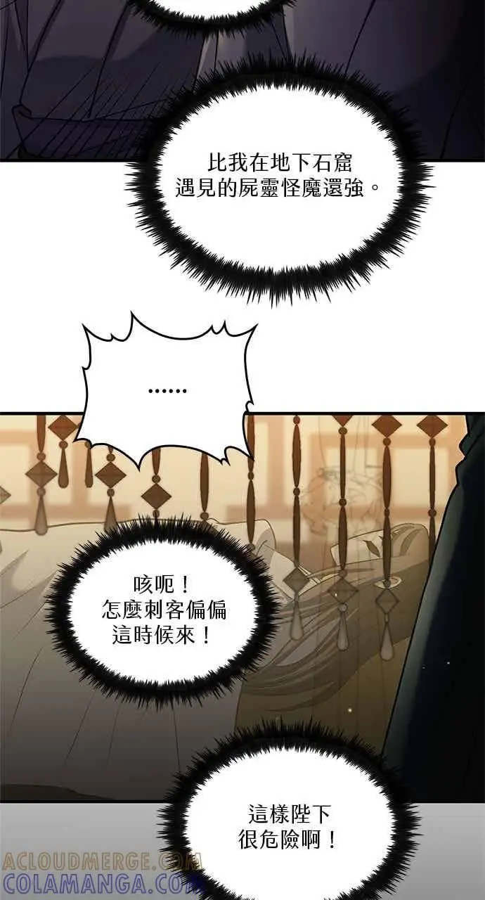 漫画《转世武林当大夫》第158话第19张图