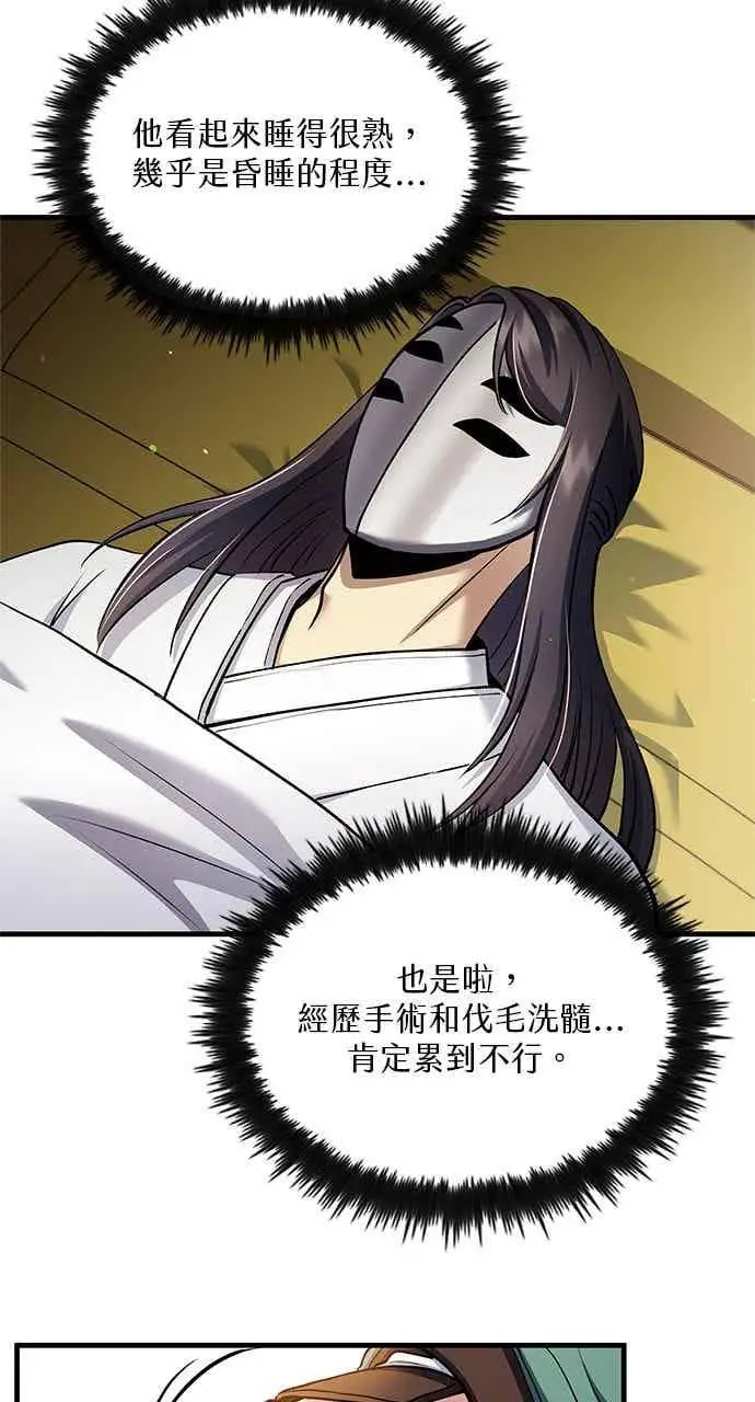 漫画《转世武林当大夫》第158话第2张图