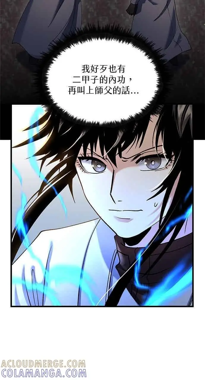 漫画《转世武林当大夫》第158话第22张图