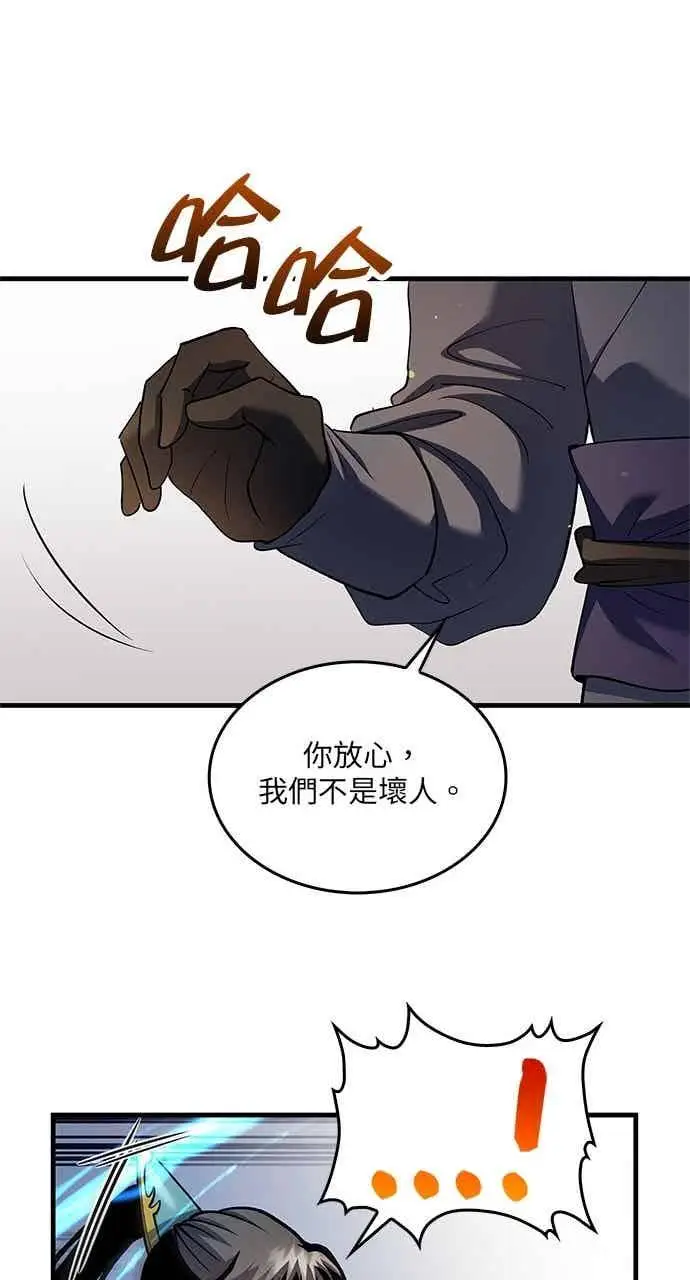 漫画《转世武林当大夫》第158话第24张图
