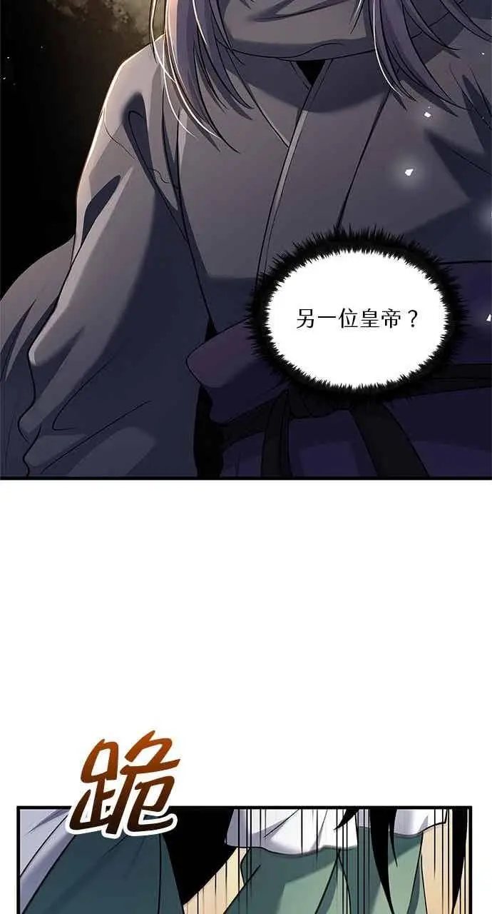 漫画《转世武林当大夫》第158话第27张图