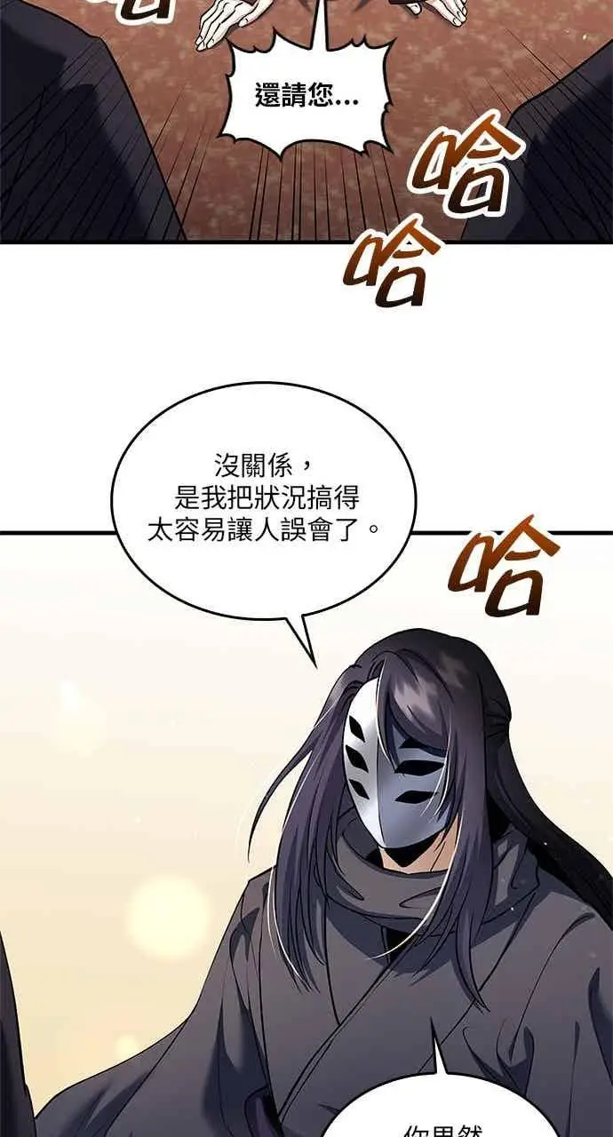 漫画《转世武林当大夫》第158话第29张图
