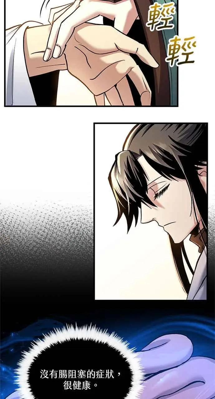 漫画《转世武林当大夫》第158话第3张图