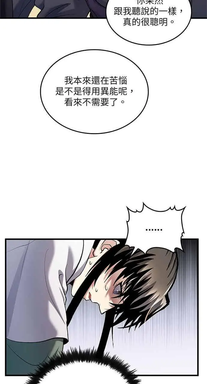 漫画《转世武林当大夫》第158话第30张图