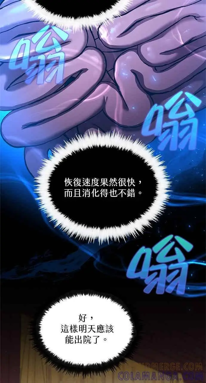 漫画《转世武林当大夫》第158话第4张图