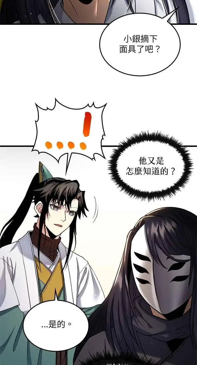 漫画《转世武林当大夫》第158话第41张图