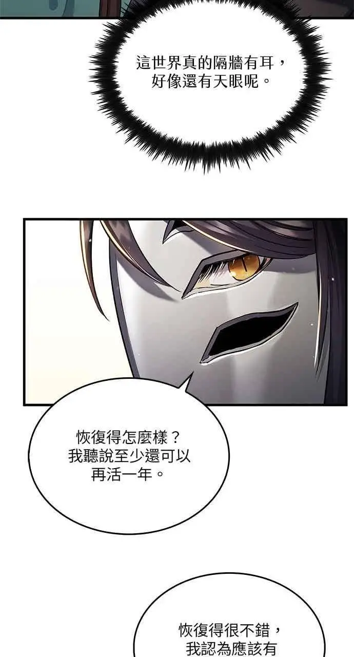 漫画《转世武林当大夫》第158话第42张图