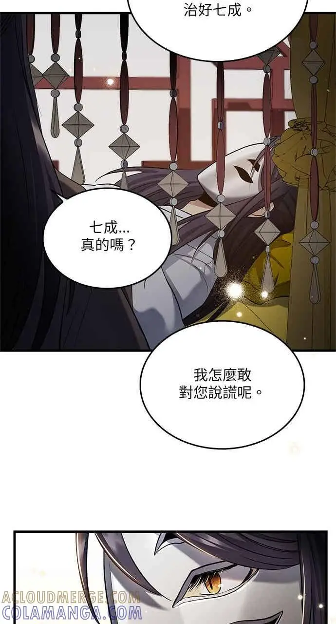 漫画《转世武林当大夫》第158话第43张图