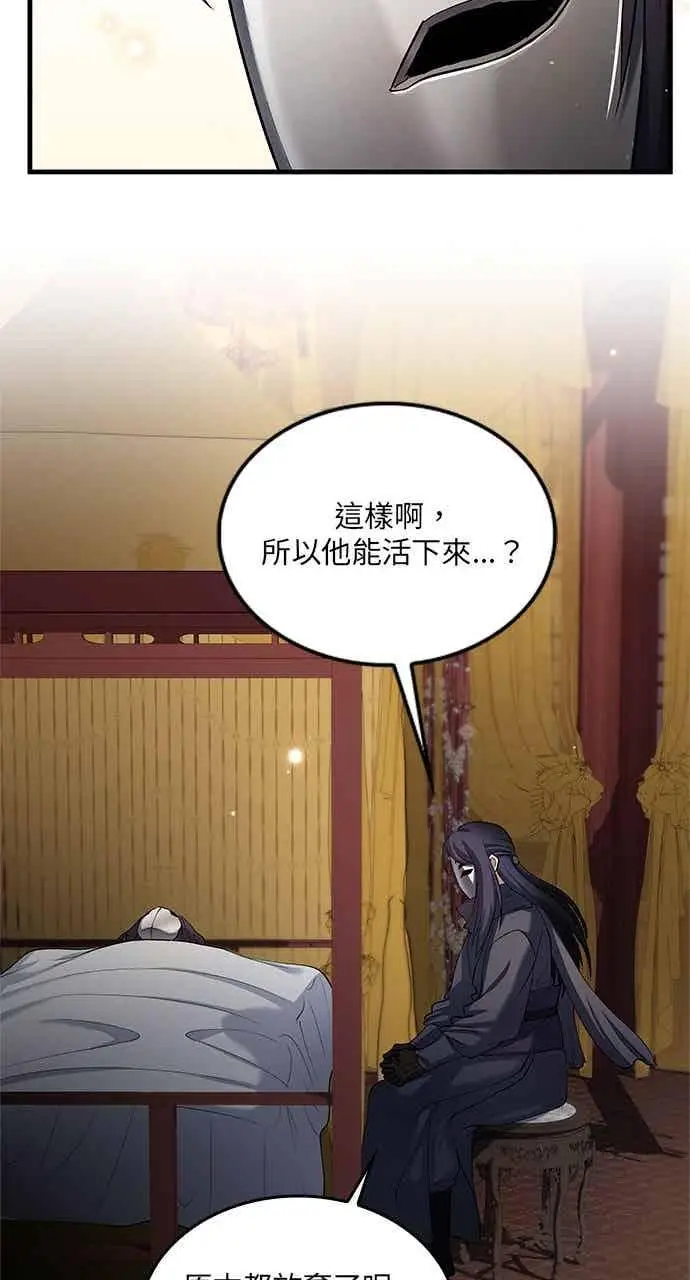 漫画《转世武林当大夫》第158话第44张图