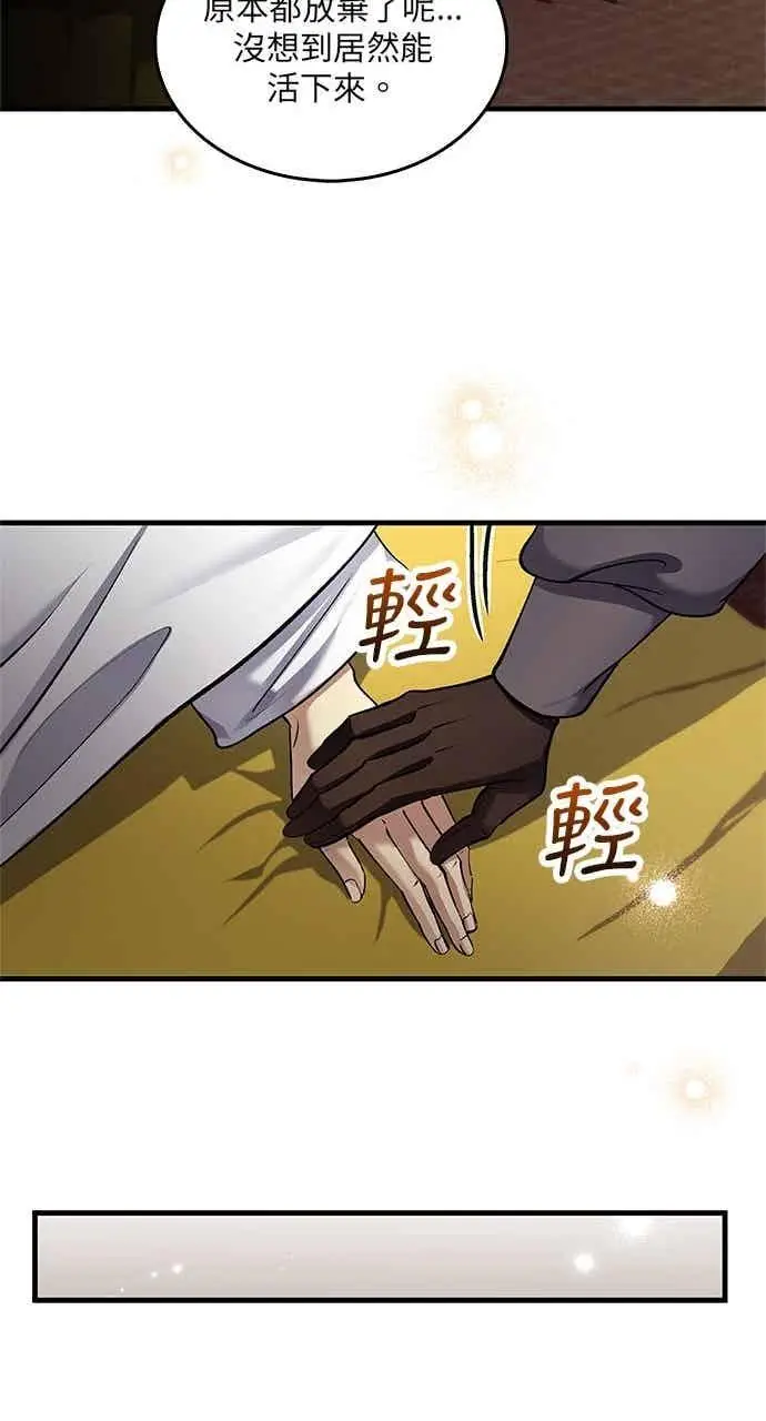 漫画《转世武林当大夫》第158话第45张图