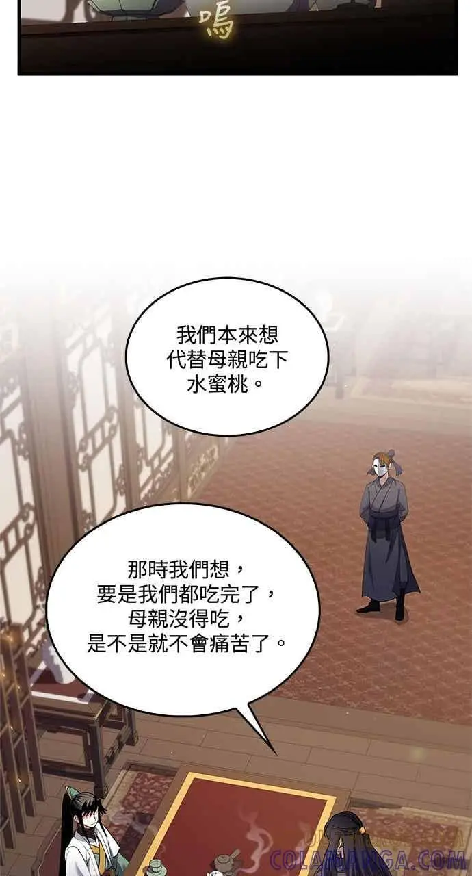 漫画《转世武林当大夫》第158话第49张图