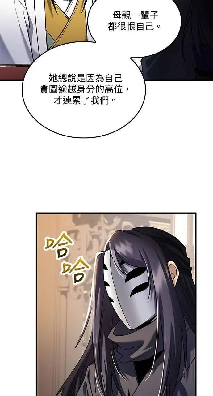漫画《转世武林当大夫》第158话第51张图