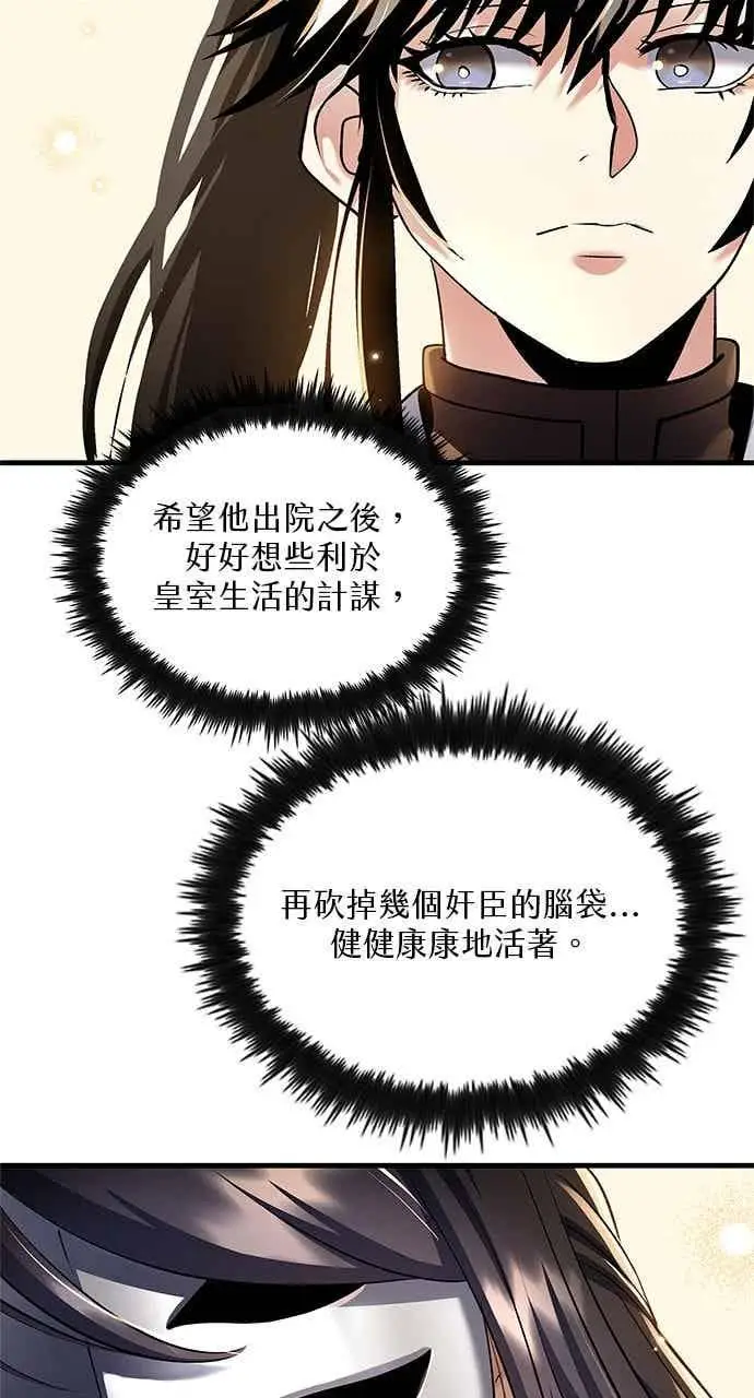 漫画《转世武林当大夫》第158话第6张图