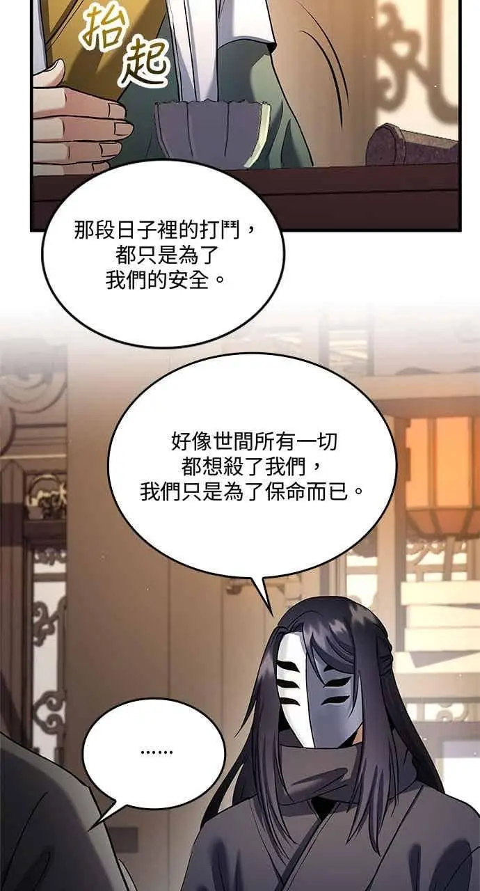 漫画《转世武林当大夫》第158话第60张图