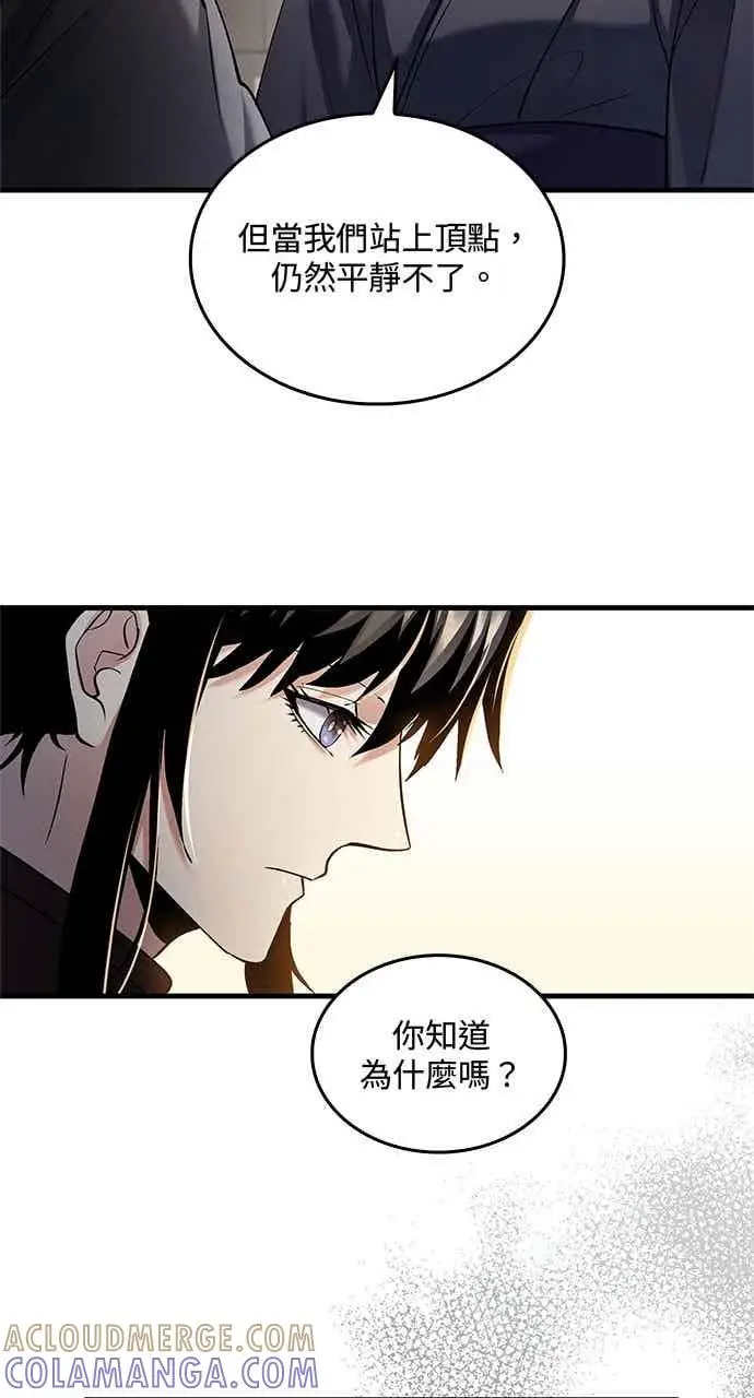 漫画《转世武林当大夫》第158话第61张图