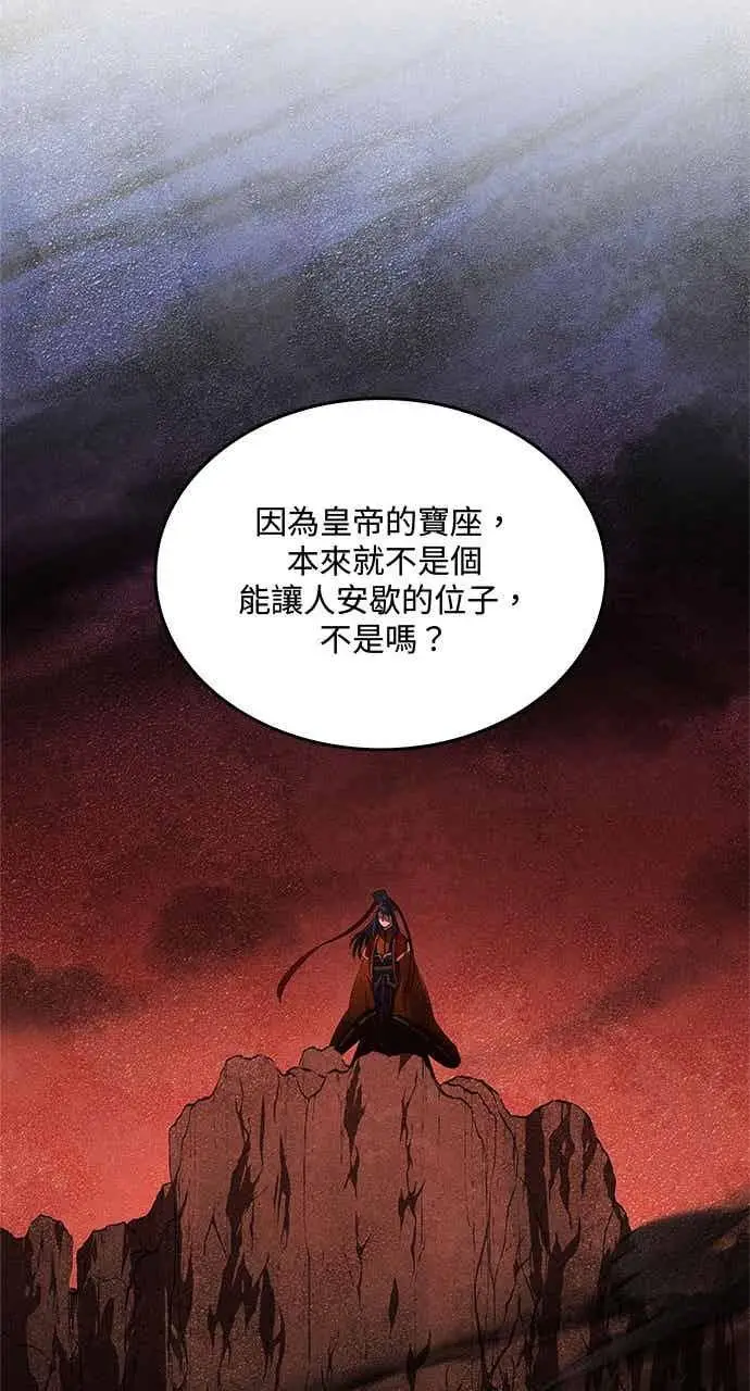 漫画《转世武林当大夫》第158话第63张图