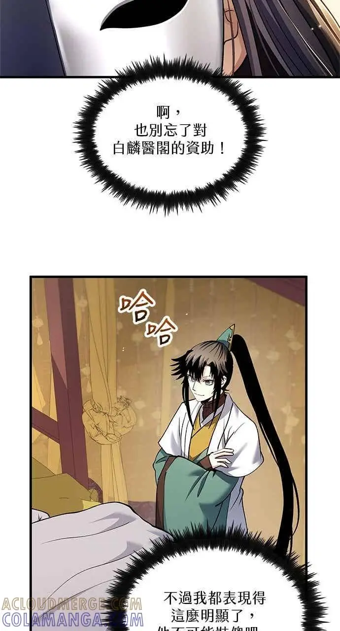 漫画《转世武林当大夫》第158话第7张图