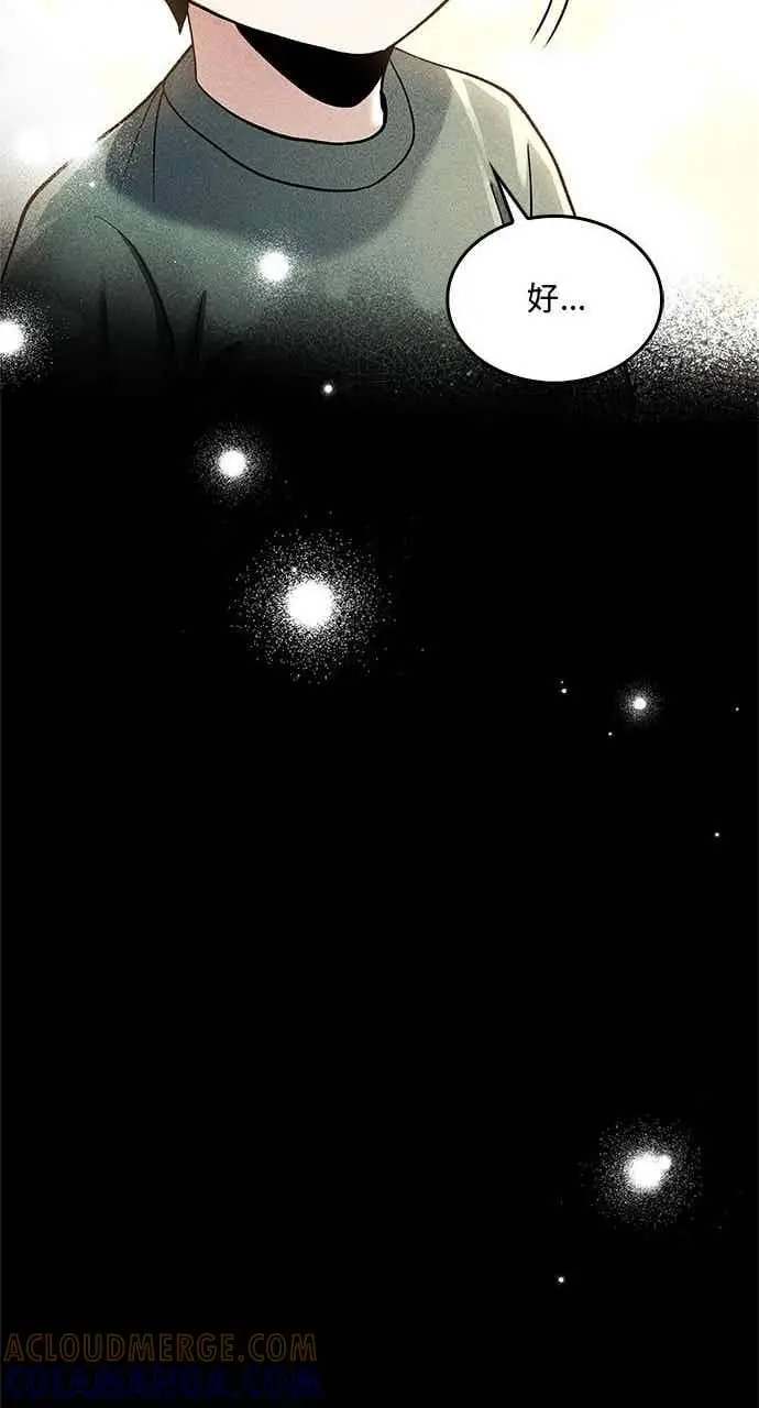 漫画《转世武林当大夫》第158话第73张图