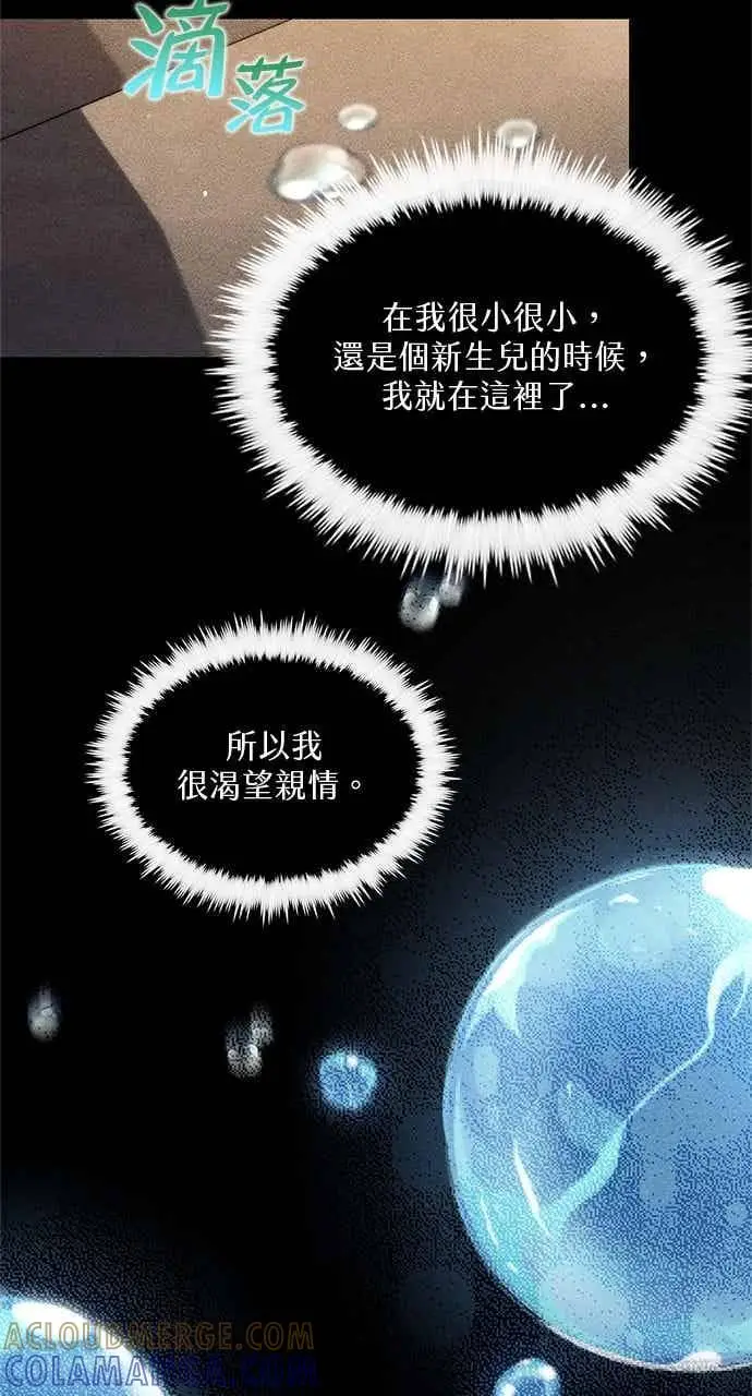 漫画《转世武林当大夫》第159话第10张图