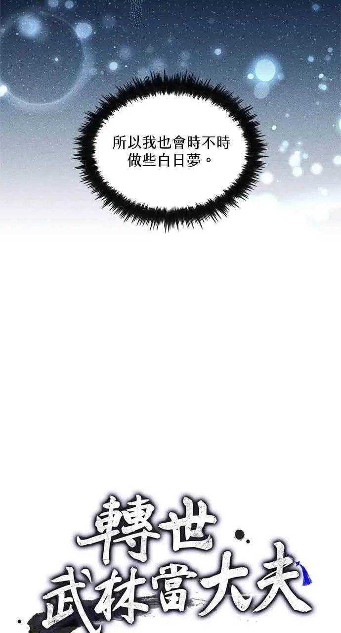 漫画《转世武林当大夫》第159话第12张图