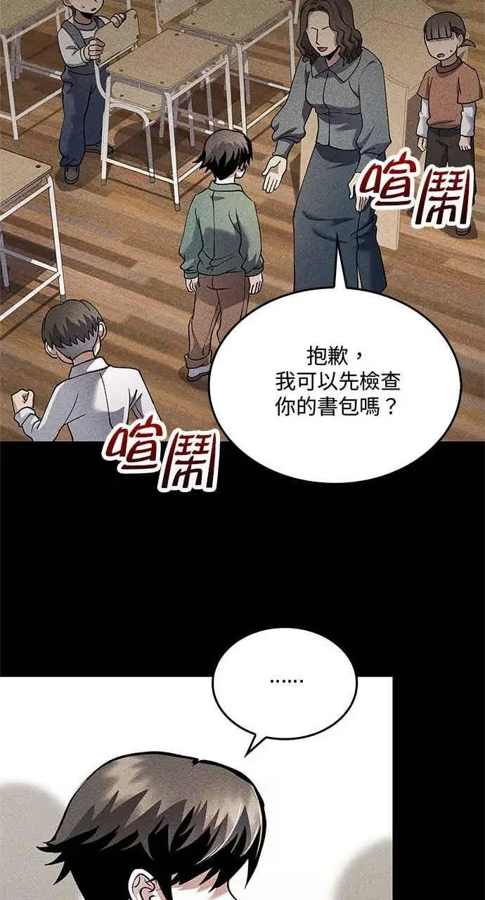 漫画《转世武林当大夫》第159话第29张图