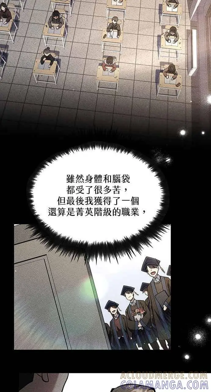 漫画《转世武林当大夫》第159话第37张图