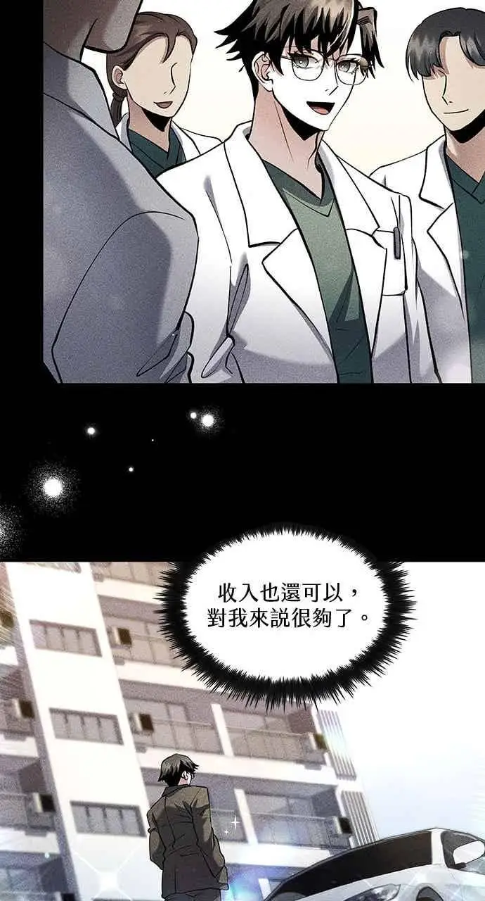 漫画《转世武林当大夫》第159话第38张图