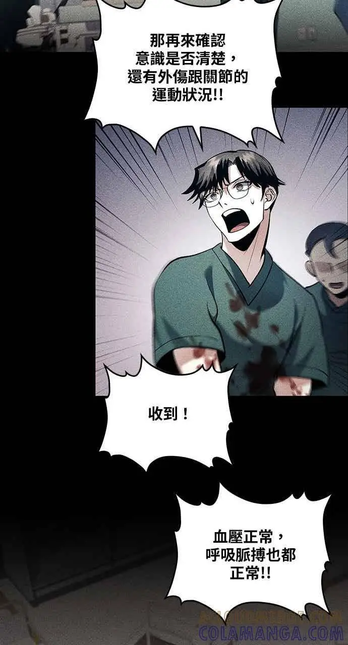 漫画《转世武林当大夫》第159话第40张图