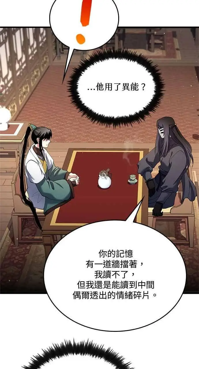 漫画《转世武林当大夫》第159话第48张图