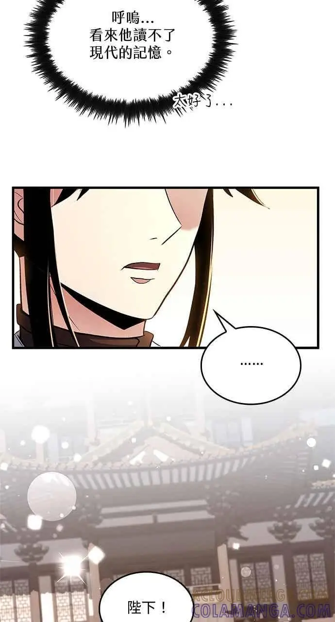 漫画《转世武林当大夫》第159话第49张图